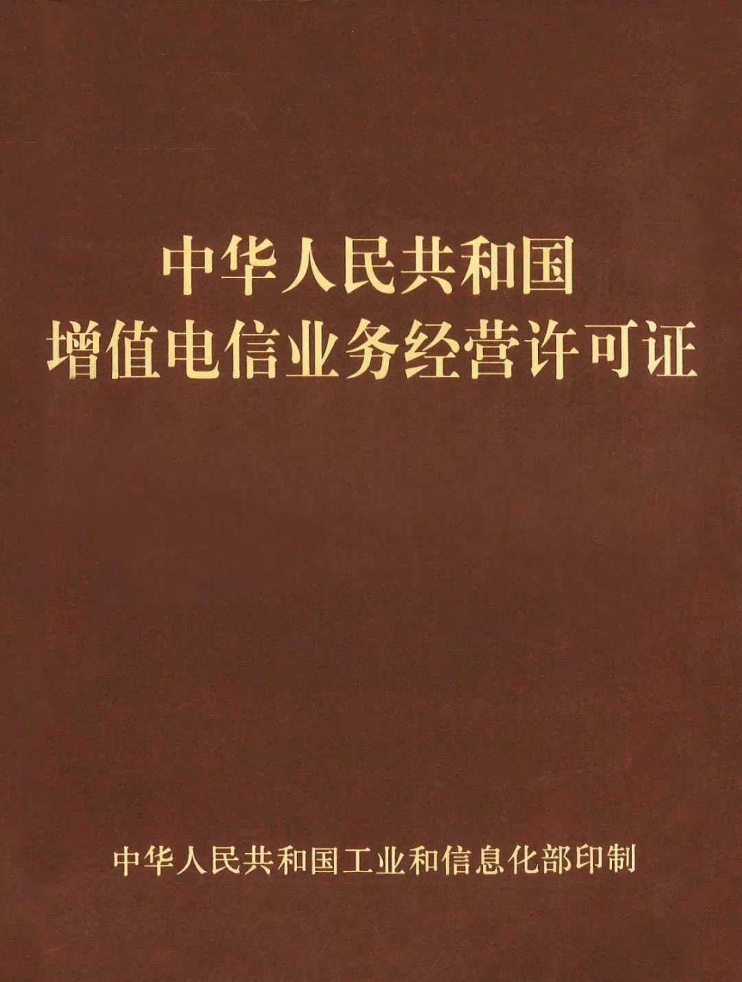 蓝猫移动获工信部颁发移动通信转售业务正式商用牌照