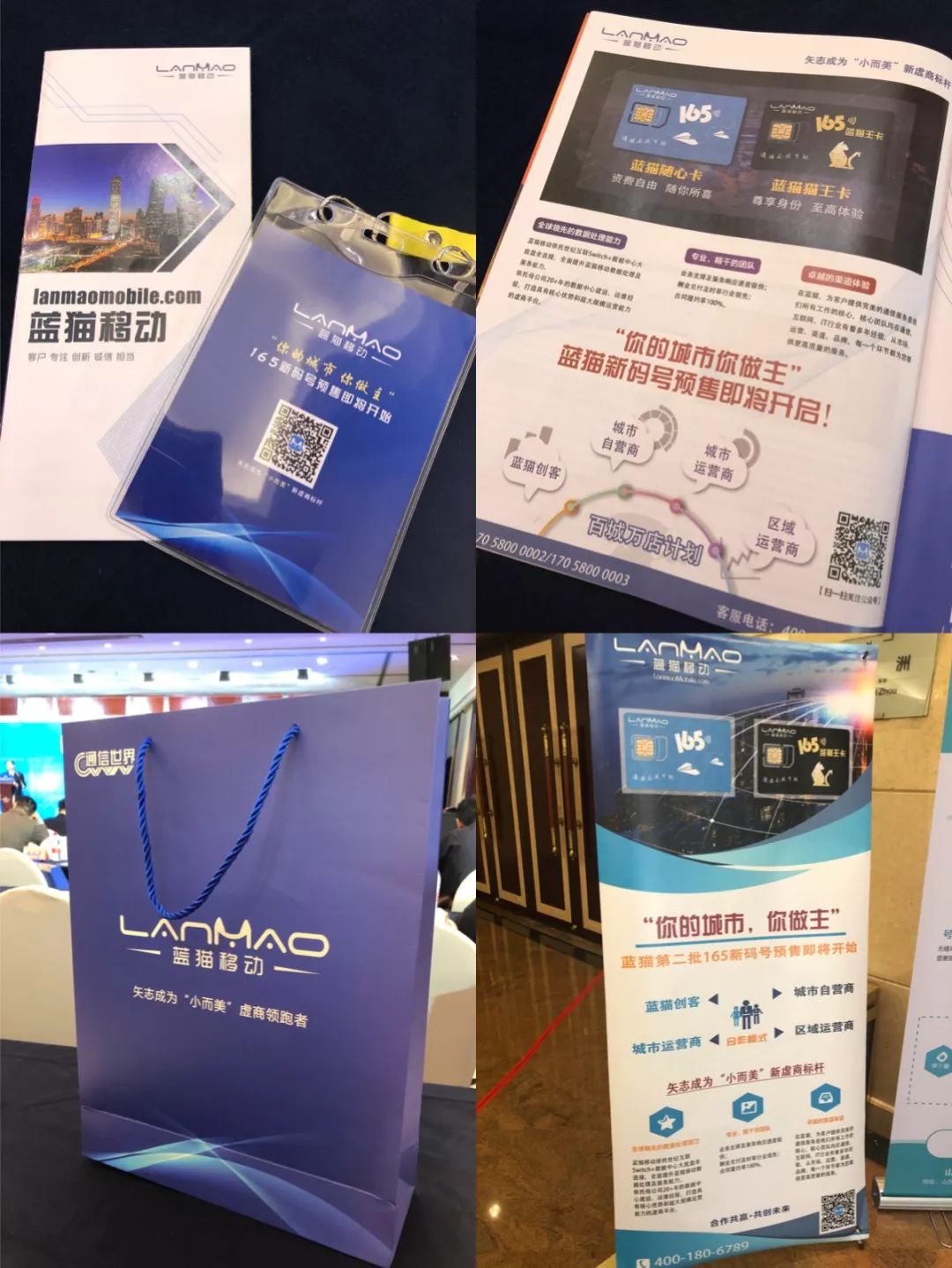蓝猫移动荣获虚商年度会议三大奖项，第二批165新码号即将